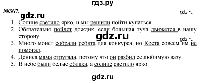 ГДЗ по русскому языку 7 класс Баранов упражнение - 367, Решебник №2 к учебнику 2015