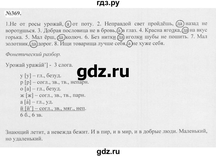 ГДЗ по русскому языку 7 класс Баранов упражнение - 369, Решебник №2 к учебнику 2015