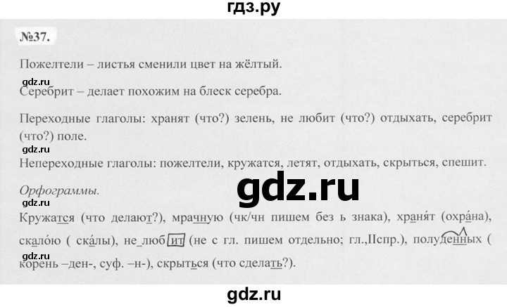 ГДЗ по русскому языку 7 класс Баранов упражнение - 37, Решебник №2 к учебнику 2015