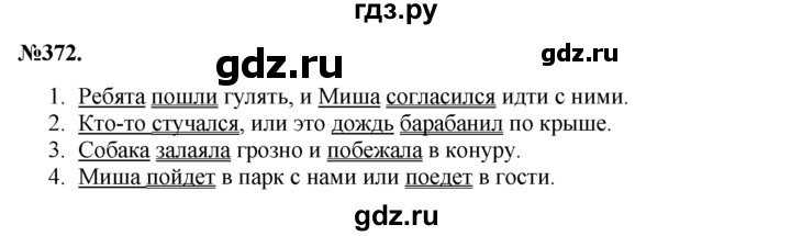 ГДЗ по русскому языку 7 класс Баранов упражнение - 372, Решебник №2 к учебнику 2015