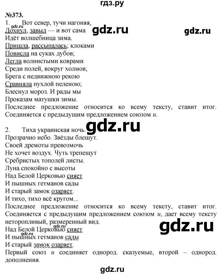 ГДЗ по русскому языку 7 класс Баранов упражнение - 373, Решебник №2 к учебнику 2015
