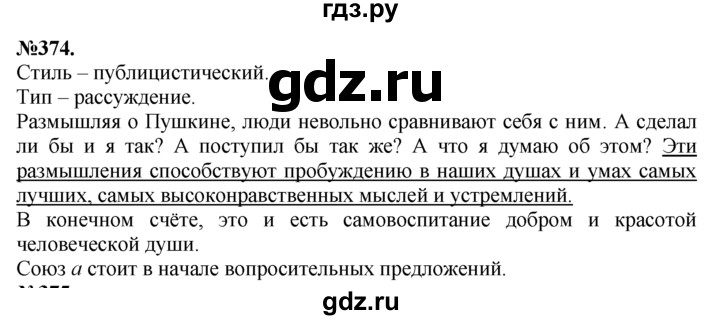 ГДЗ по русскому языку 7 класс Баранов упражнение - 374, Решебник №2 к учебнику 2015