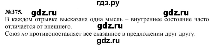 ГДЗ по русскому языку 7 класс Баранов упражнение - 375, Решебник №2 к учебнику 2015