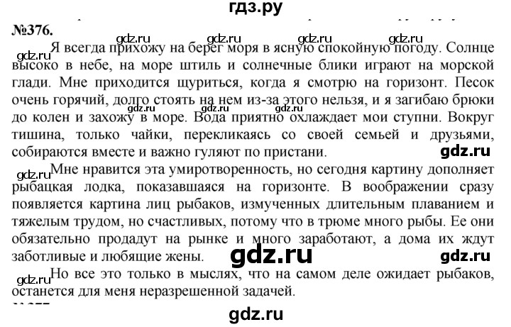 ГДЗ по русскому языку 7 класс Баранов упражнение - 376, Решебник №2 к учебнику 2015