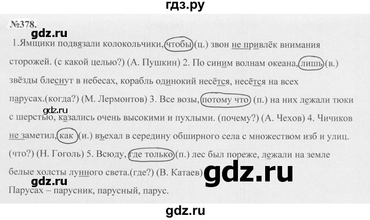 ГДЗ по русскому языку 7 класс Баранов упражнение - 378, Решебник №2 к учебнику 2015