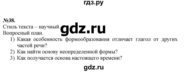 ГДЗ по русскому языку 7 класс Баранов упражнение - 38, Решебник №2 к учебнику 2015