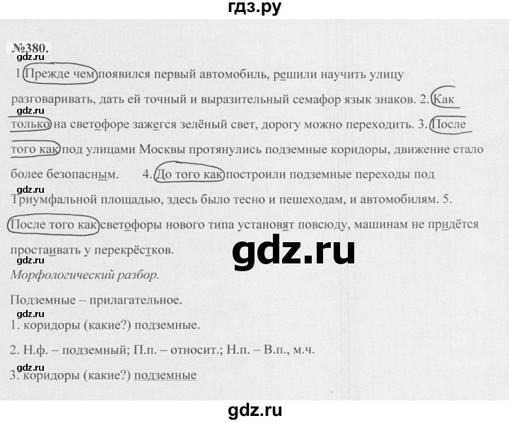 ГДЗ по русскому языку 7 класс Баранов упражнение - 380, Решебник №2 к учебнику 2015