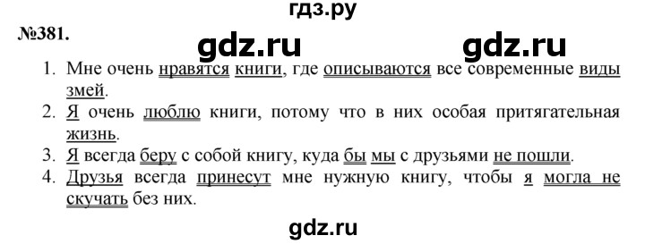 ГДЗ по русскому языку 7 класс Баранов упражнение - 381, Решебник №2 к учебнику 2015