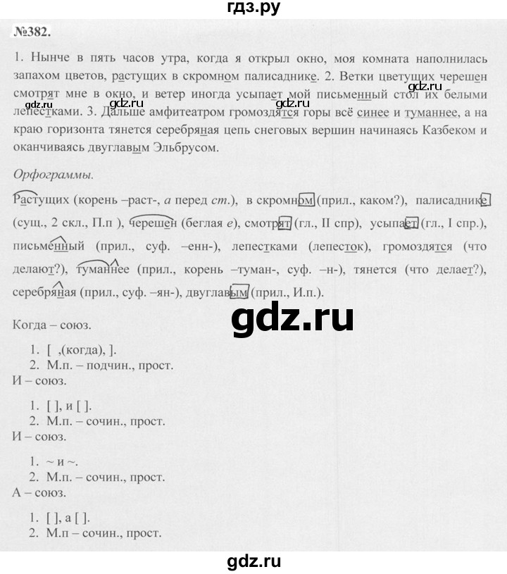 ГДЗ по русскому языку 7 класс Баранов упражнение - 382, Решебник №2 к учебнику 2015