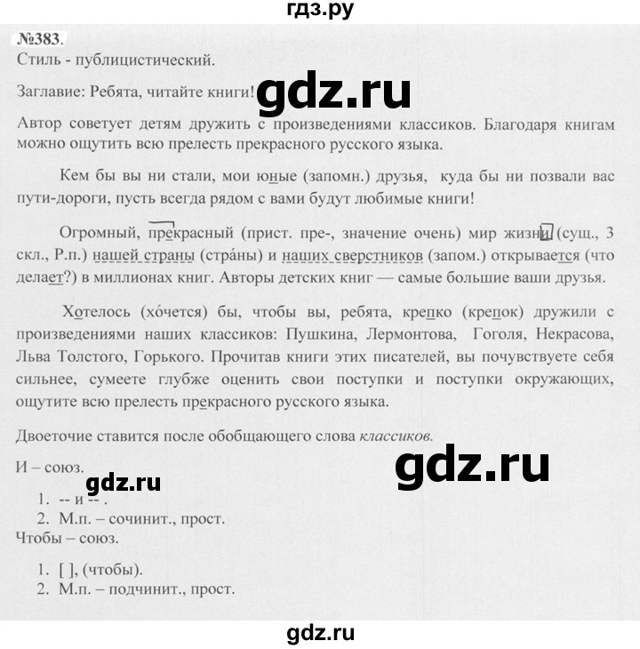 ГДЗ по русскому языку 7 класс Баранов упражнение - 383, Решебник №2 к учебнику 2015