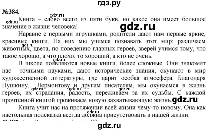 ГДЗ по русскому языку 7 класс Баранов упражнение - 384, Решебник №2 к учебнику 2015