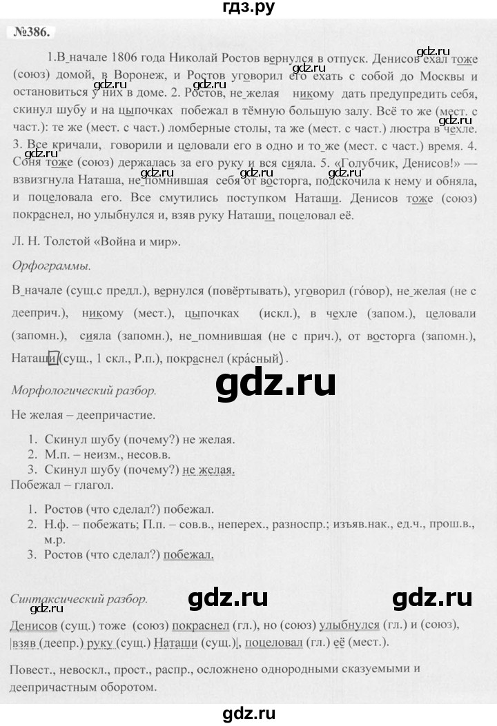 ГДЗ по русскому языку 7 класс Баранов упражнение - 386, Решебник №2 к учебнику 2015