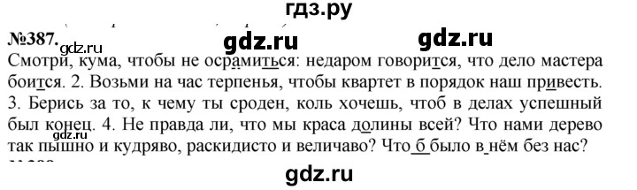 ГДЗ по русскому языку 7 класс Баранов упражнение - 387, Решебник №2 к учебнику 2015