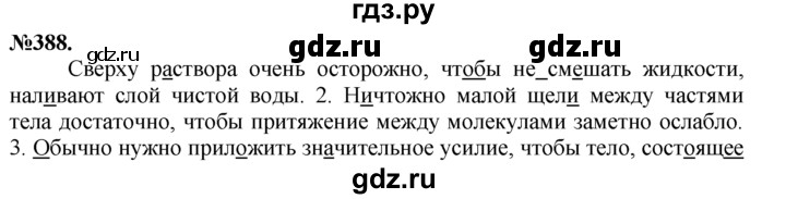 ГДЗ по русскому языку 7 класс Баранов упражнение - 388, Решебник №2 к учебнику 2015