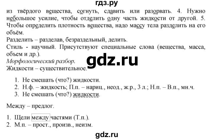 ГДЗ по русскому языку 7 класс Баранов упражнение - 388, Решебник №2 к учебнику 2015