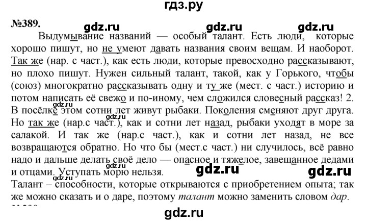 ГДЗ по русскому языку 7 класс Баранов упражнение - 389, Решебник №2 к учебнику 2015