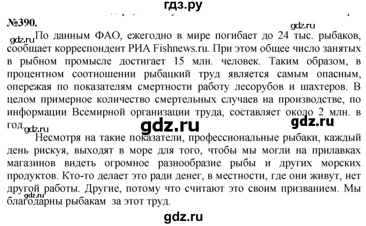ГДЗ по русскому языку 7 класс Баранов упражнение - 390, Решебник №2 к учебнику 2015
