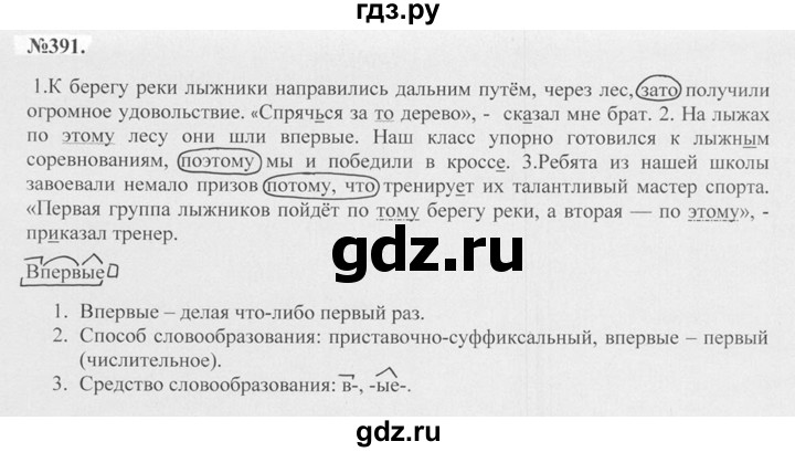 ГДЗ по русскому языку 7 класс Баранов упражнение - 391, Решебник №2 к учебнику 2015