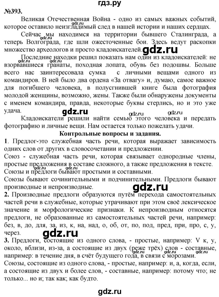 ГДЗ по русскому языку 7 класс Баранов упражнение - 393, Решебник №2 к учебнику 2015