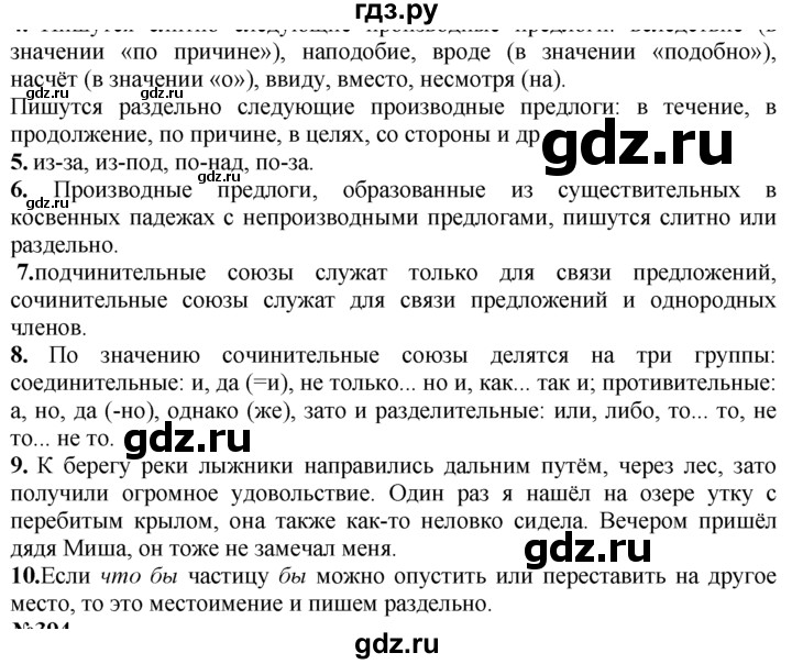 ГДЗ по русскому языку 7 класс Баранов упражнение - 393, Решебник №2 к учебнику 2015