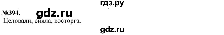 ГДЗ по русскому языку 7 класс Баранов упражнение - 394, Решебник №2 к учебнику 2015