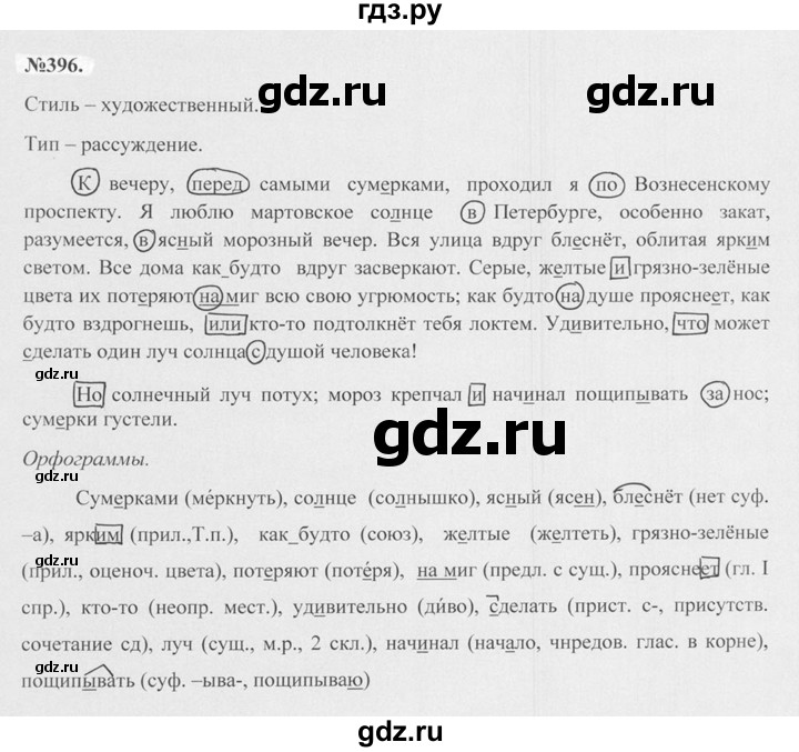 ГДЗ по русскому языку 7 класс Баранов упражнение - 396, Решебник №2 к учебнику 2015