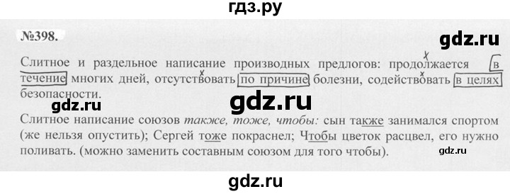 ГДЗ по русскому языку 7 класс Баранов упражнение - 398, Решебник №2 к учебнику 2015