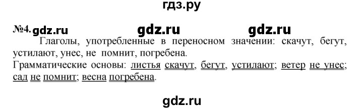 ГДЗ по русскому языку 7 класс Баранов упражнение - 4, Решебник №2 к учебнику 2015