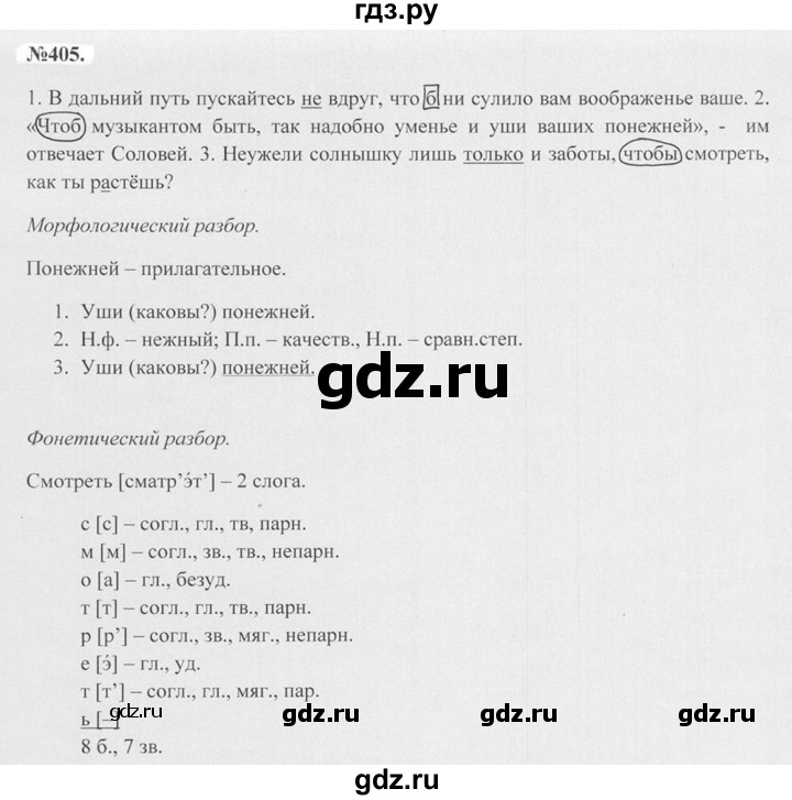 ГДЗ по русскому языку 7 класс Баранов упражнение - 405, Решебник №2 к учебнику 2015