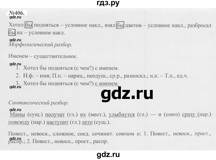 ГДЗ по русскому языку 7 класс Баранов упражнение - 406, Решебник №2 к учебнику 2015