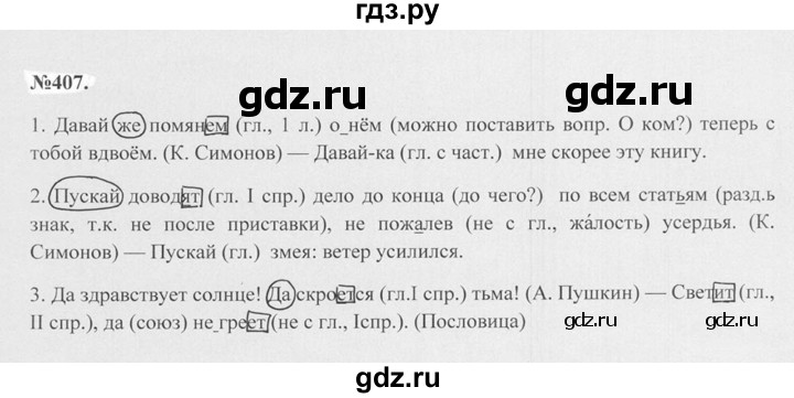 ГДЗ по русскому языку 7 класс Баранов упражнение - 407, Решебник №2 к учебнику 2015