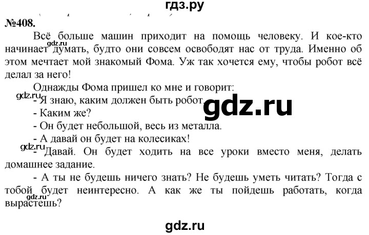 ГДЗ по русскому языку 7 класс Баранов упражнение - 408, Решебник №2 к учебнику 2015