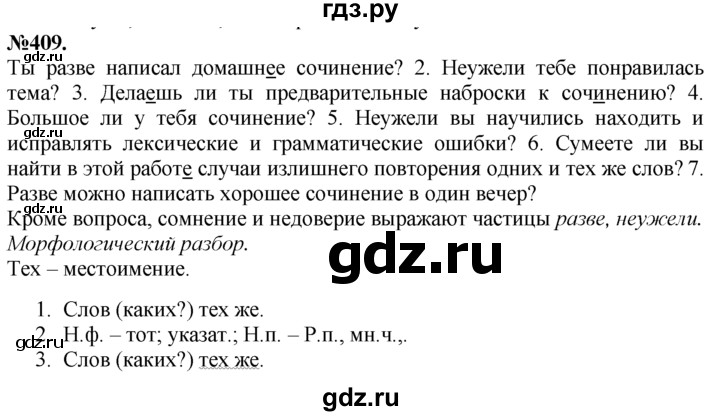 ГДЗ по русскому языку 7 класс Баранов упражнение - 409, Решебник №2 к учебнику 2015