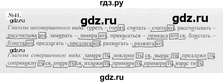 ГДЗ по русскому языку 7 класс Баранов упражнение - 41, Решебник №2 к учебнику 2015