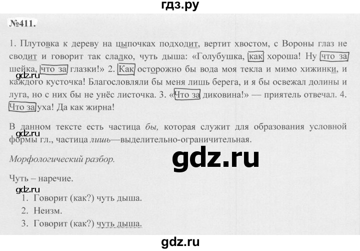 ГДЗ по русскому языку 7 класс Баранов упражнение - 411, Решебник №2 к учебнику 2015