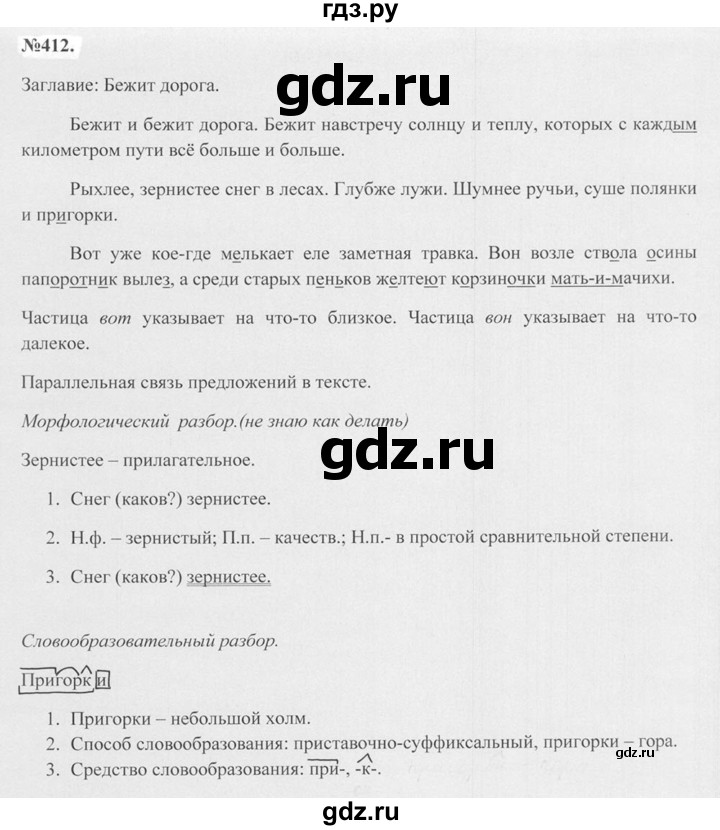 ГДЗ по русскому языку 7 класс Баранов упражнение - 412, Решебник №2 к учебнику 2015