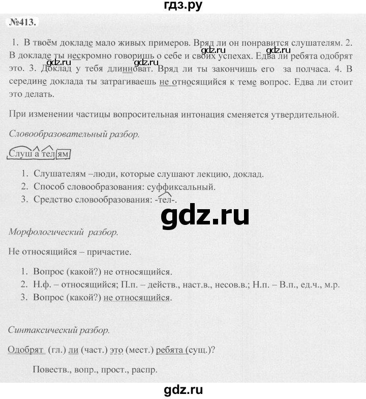 ГДЗ по русскому языку 7 класс Баранов упражнение - 413, Решебник №2 к учебнику 2015
