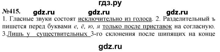 ГДЗ по русскому языку 7 класс Баранов упражнение - 415, Решебник №2 к учебнику 2015