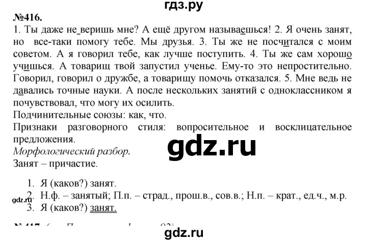 ГДЗ по русскому языку 7 класс Баранов упражнение - 416, Решебник №2 к учебнику 2015