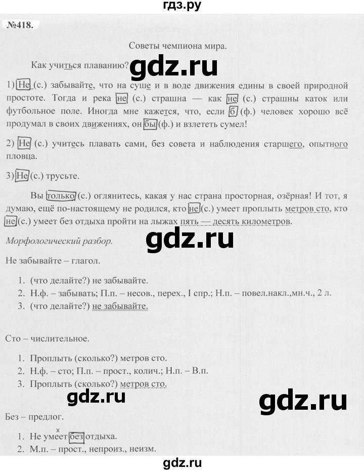 ГДЗ по русскому языку 7 класс Баранов упражнение - 418, Решебник №2 к учебнику 2015