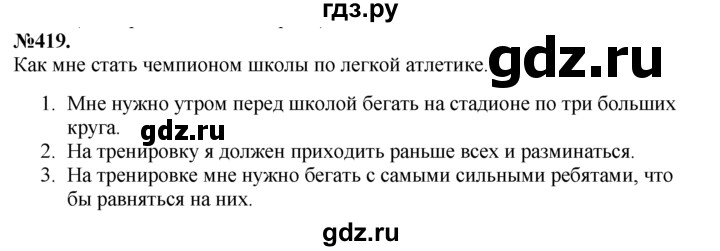 ГДЗ по русскому языку 7 класс Баранов упражнение - 419, Решебник №2 к учебнику 2015