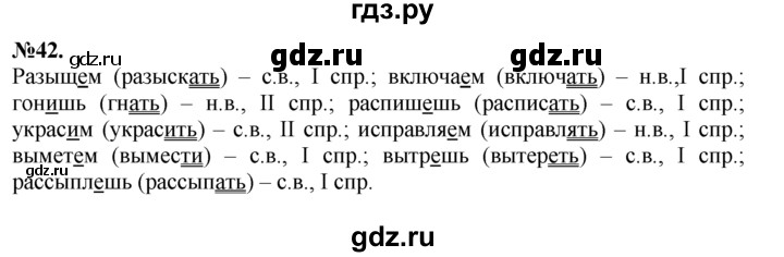 ГДЗ по русскому языку 7 класс Баранов упражнение - 42, Решебник №2 к учебнику 2015