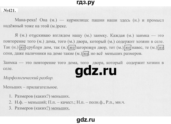 ГДЗ по русскому языку 7 класс Баранов упражнение - 421, Решебник №2 к учебнику 2015