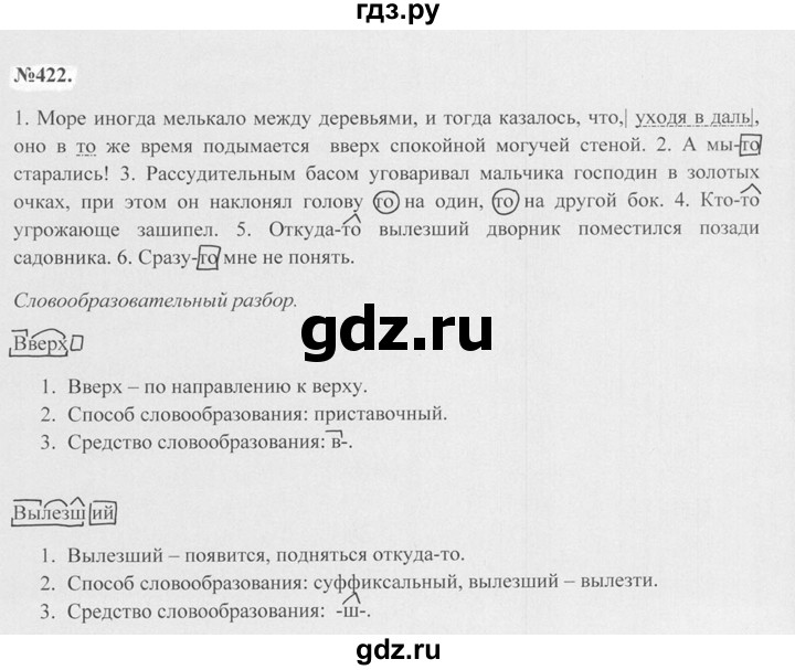 ГДЗ по русскому языку 7 класс Баранов упражнение - 422, Решебник №2 к учебнику 2015