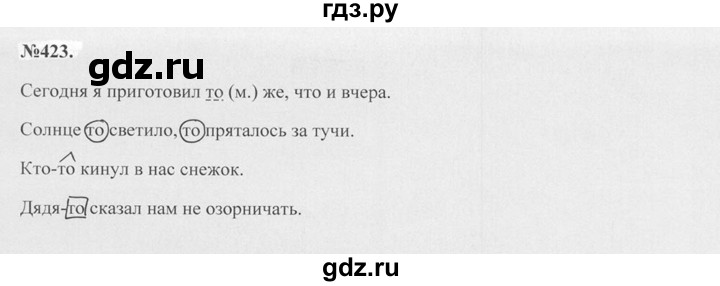 ГДЗ по русскому языку 7 класс Баранов упражнение - 423, Решебник №2 к учебнику 2015