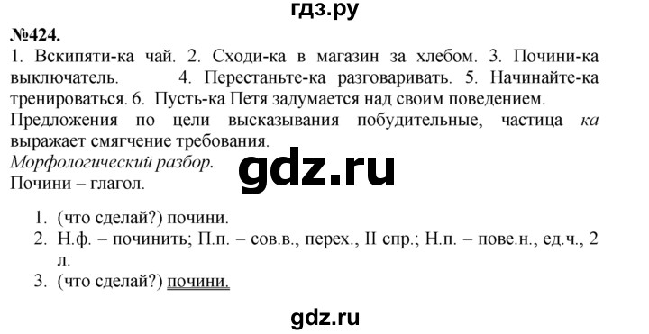ГДЗ по русскому языку 7 класс Баранов упражнение - 424, Решебник №2 к учебнику 2015