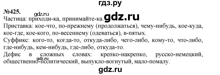 ГДЗ по русскому языку 7 класс Баранов упражнение - 425, Решебник №2 к учебнику 2015