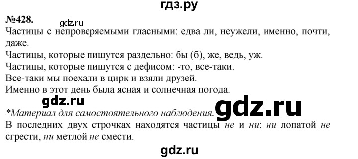 ГДЗ по русскому языку 7 класс Баранов упражнение - 428, Решебник №2 к учебнику 2015