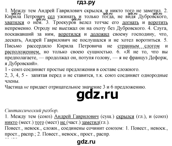 ГДЗ по русскому языку 7 класс Баранов упражнение - 429, Решебник №2 к учебнику 2015