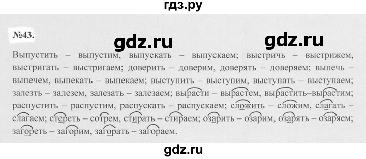 ГДЗ по русскому языку 7 класс Баранов упражнение - 43, Решебник №2 к учебнику 2015